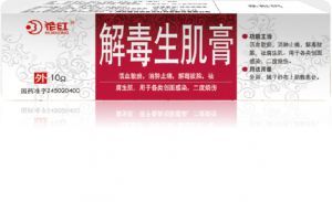 解毒生肌膏