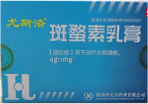 斑蝥素乳膏（尤斯洛）